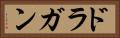 ドラガン Horizontal Portrait