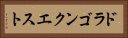 ドラゴンクエスト Horizontal Portrait