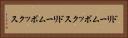 ドリームボックス Horizontal Portrait
