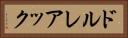 ドルレアック Horizontal Portrait