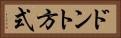 ドント方式 Horizontal Portrait