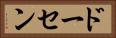 ドーセン Horizontal Portrait