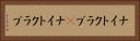 ナイトクラブ(P) Horizontal Portrait