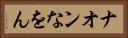 ナオン Horizontal Portrait