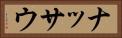 ナッサウ Horizontal Portrait
