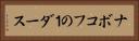 ナボコフの１ダース Horizontal Portrait
