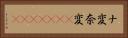 ナ変 Horizontal Portrait