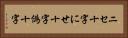 ニセ十字 Horizontal Portrait