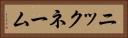 ニックネーム Horizontal Portrait