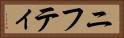 ニフティ Horizontal Portrait