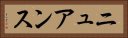 ニュアンス Horizontal Portrait