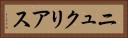 ニュクリアス Horizontal Portrait