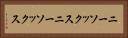 ニーソックス Horizontal Portrait