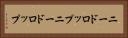 ニードロップ Horizontal Portrait