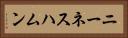 ニーネスハムン Horizontal Portrait