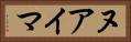 ヌアイマ Horizontal Portrait