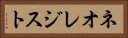 ネオレジスト Horizontal Portrait
