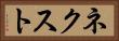 ネクスト Horizontal Portrait