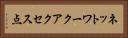 ネットワークアクセス点 Horizontal Portrait