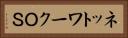 ネットワークＯＳ Horizontal Portrait