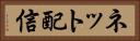 ネット配信 Horizontal Portrait