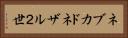ネブカドネザル２世 Horizontal Portrait