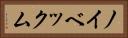ノイベックム Horizontal Portrait