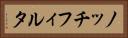 ノッチフィルタ Horizontal Portrait