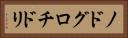 ノドグロチドリ Horizontal Portrait
