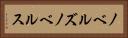 ノベルズ Horizontal Portrait