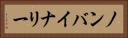 ノンバイナリー Horizontal Portrait