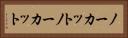ノーカット Horizontal Portrait