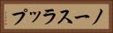 ノースラップ Horizontal Portrait