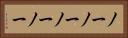 ノーノー Horizontal Portrait