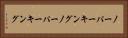ノーパーキング Horizontal Portrait