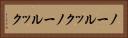 ノールック Horizontal Portrait