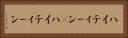 ハイティーン(P) Horizontal Portrait