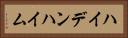 ハイデンハイム Horizontal Portrait