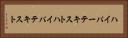 ハイパーテキスト Horizontal Portrait