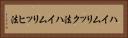 ハイムリック法 Horizontal Portrait