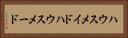 ハウスメイド Horizontal Portrait