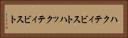ハクティビスト Horizontal Portrait