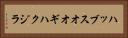 ハッブスオオギハクジラ Horizontal Portrait