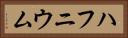ハフニウム Horizontal Portrait