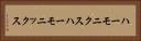 ハーモニクス Horizontal Portrait