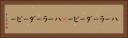 ハーラーダービー(P) Horizontal Portrait