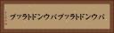 バウンドトラップ Horizontal Portrait