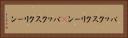バックスクリーン(P) Horizontal Portrait
