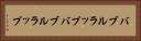 バブルラップ Horizontal Portrait