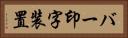 バー印字装置 Horizontal Portrait